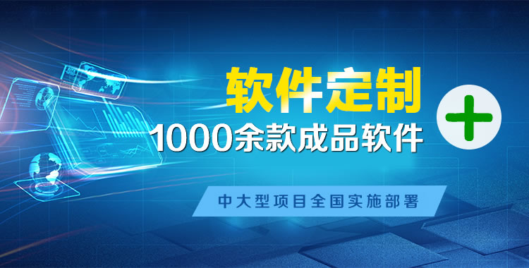 天长管理系统软件软件开发
